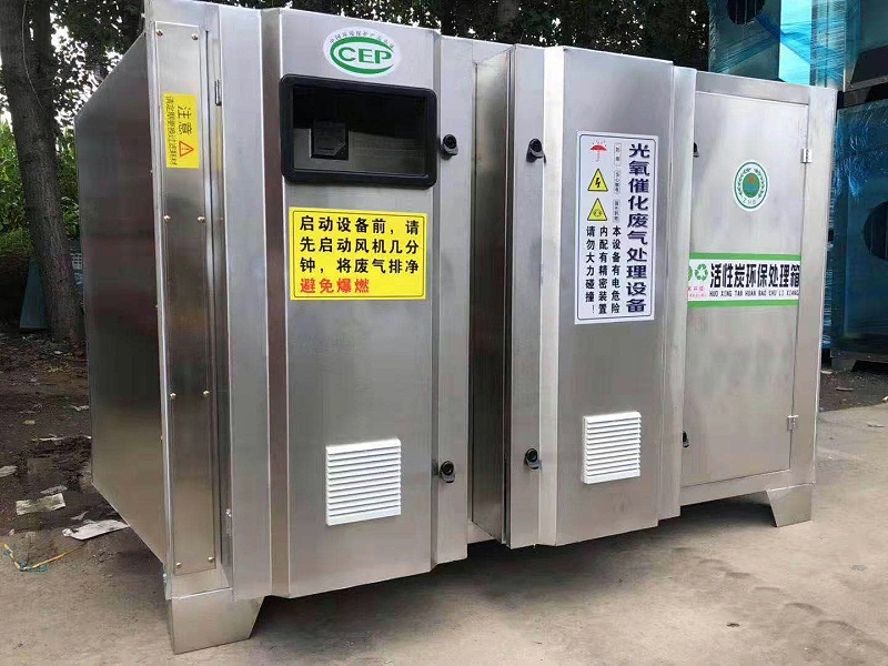 耀先光催化氧化設備