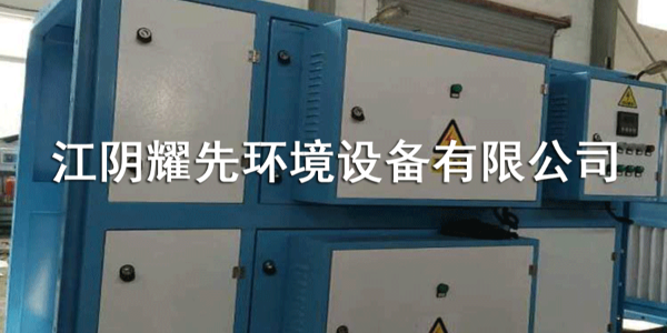 急急急！<i style='color:red'>uv光催化氧化</i>設備的特點是什么？為什么大家交口稱贊！