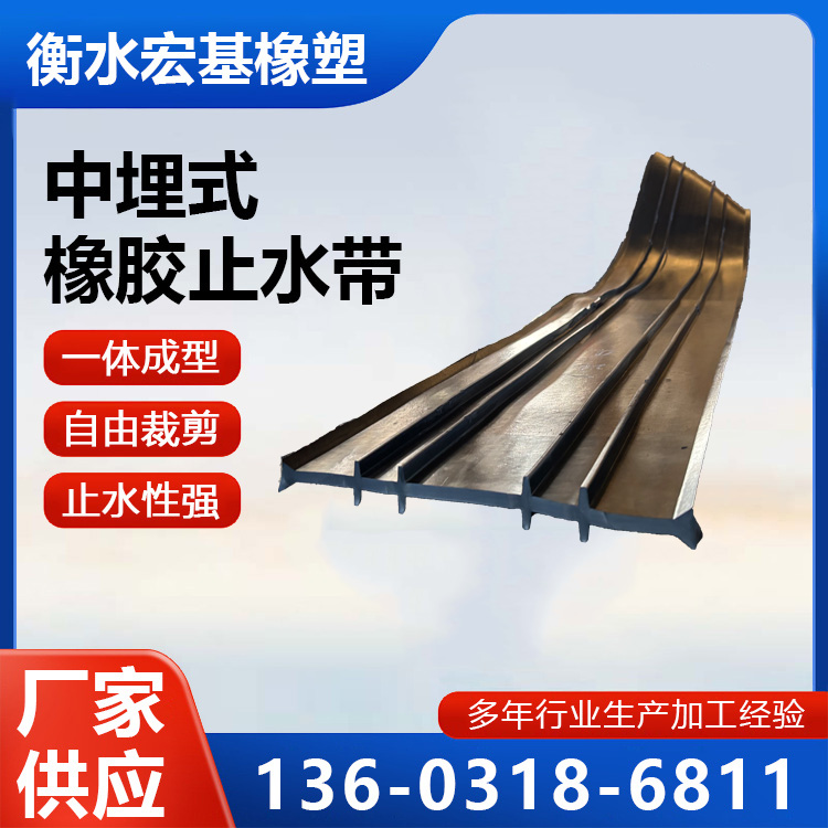 中埋式橡膠止水帶廠家A宏基橡塑13603186811 (14).jpg 中埋式橡膠止水帶廠家A宏基橡塑13603186811 (14).jpg