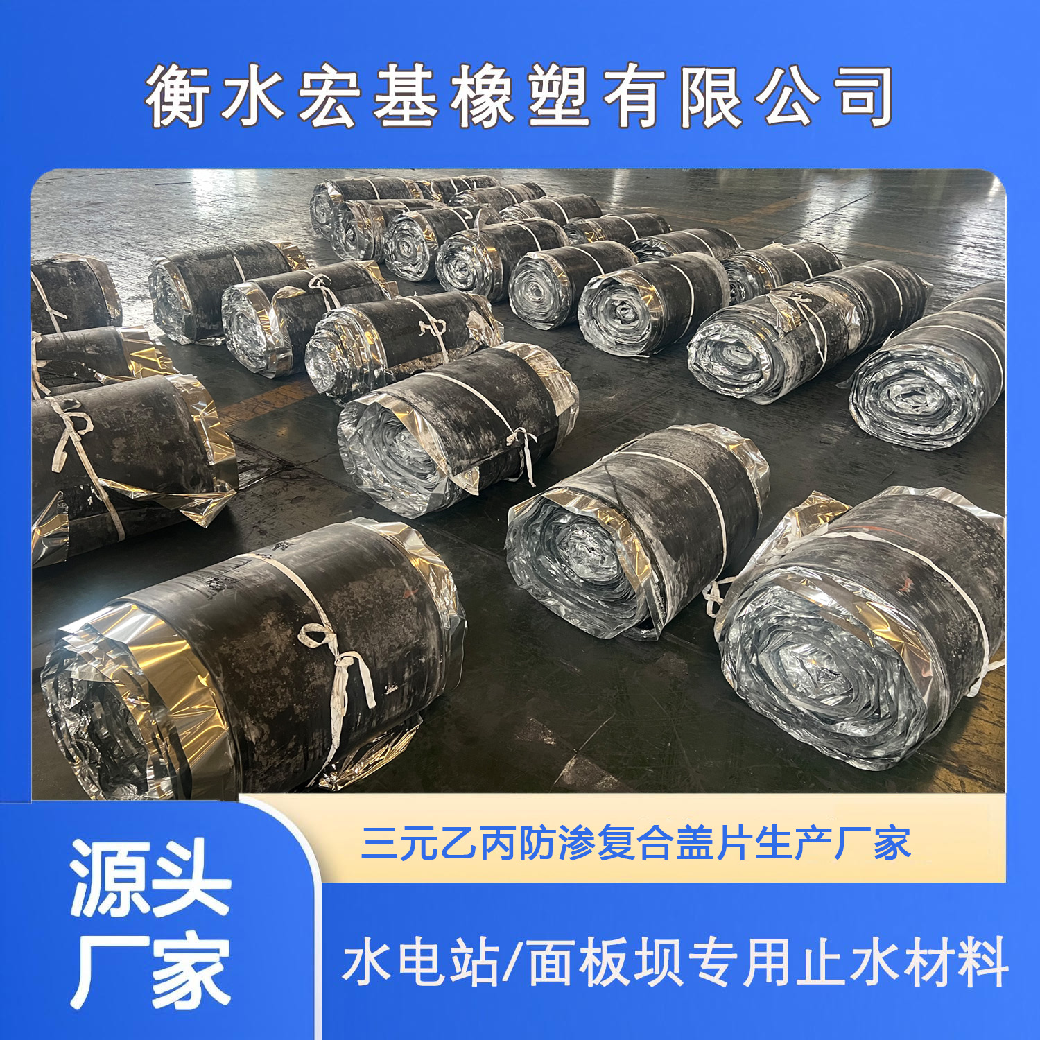 三元乙丙防滲復(fù)合蓋片20260106.jpg 三元乙丙防滲復(fù)合蓋片20260106.jpg