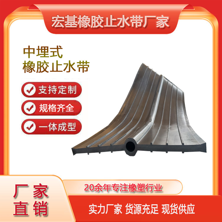 中埋式橡膠止水帶廠家A衡水宏基橡塑20260106(3).jpg 中埋式橡膠止水帶廠家A衡水宏基橡塑20260106(3).jpg