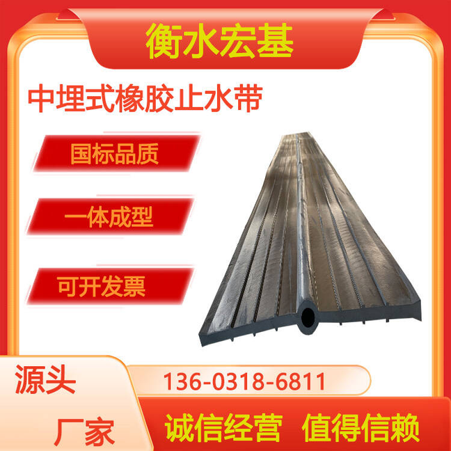 中埋式橡膠止水帶廠家A宏基橡塑13603186811 (29).jpg 中埋式橡膠止水帶廠家A宏基橡塑13603186811 (29).jpg